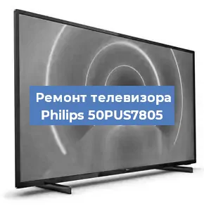 Замена инвертора на телевизоре Philips 50PUS7805 в Ижевске